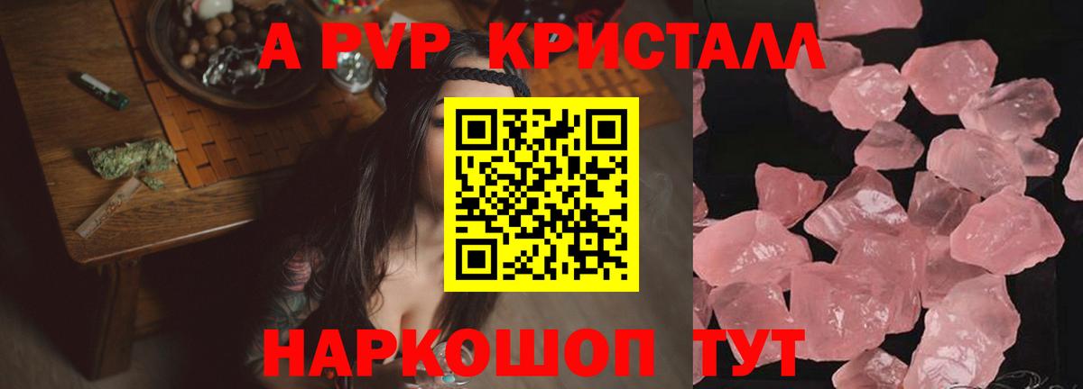 A PVP крисы CK Таганрог