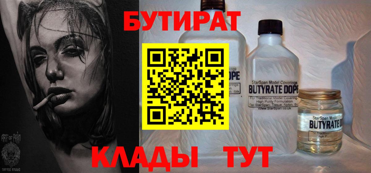 БУТИРАТ оксибутират Таганрог