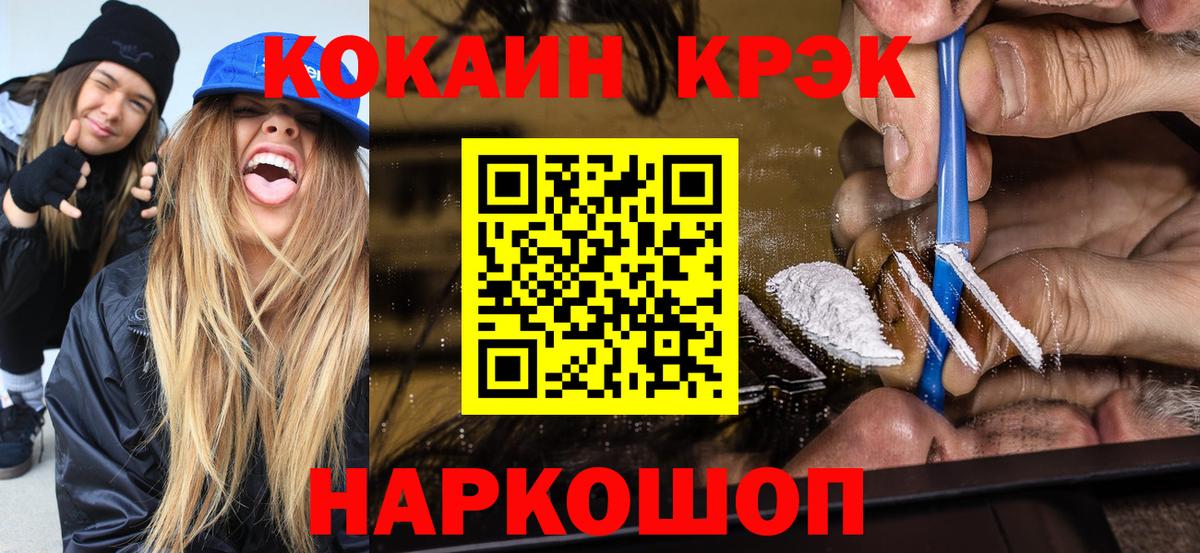 COCAIN Перу  Кокаин 97%  Вход с VPN  Таганрог 