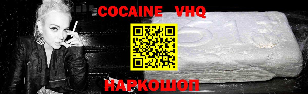 Кокаин VHQ Таганрог