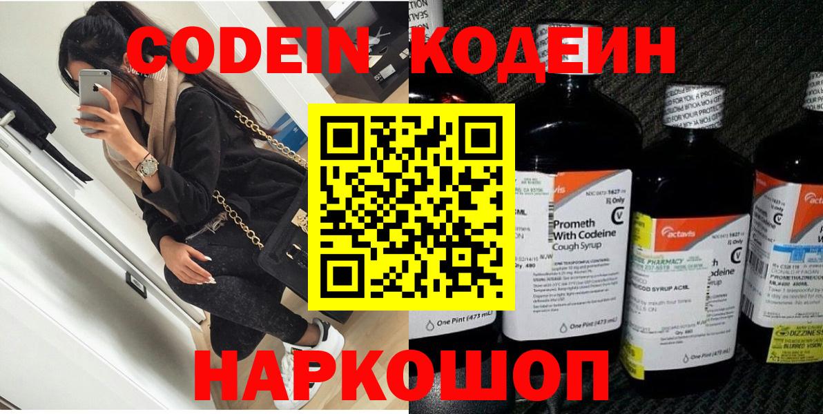 Кодеин Purple Drank  Кодеиновый сироп Lean напиток Lean (лин)  Вход с VPN  Таганрог 
