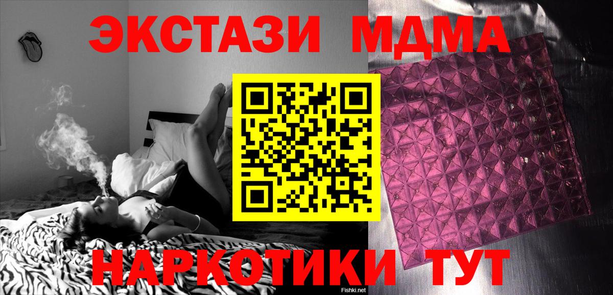 МДМА  MDMA Molly  Вход с VPN  Таганрог 