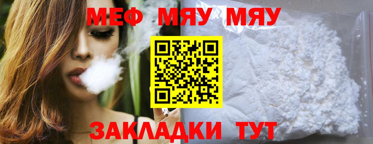 МЕФ VHQ  Вход с VPN  Мефедрон кристаллы  МЯУ-МЯУ  Таганрог 
