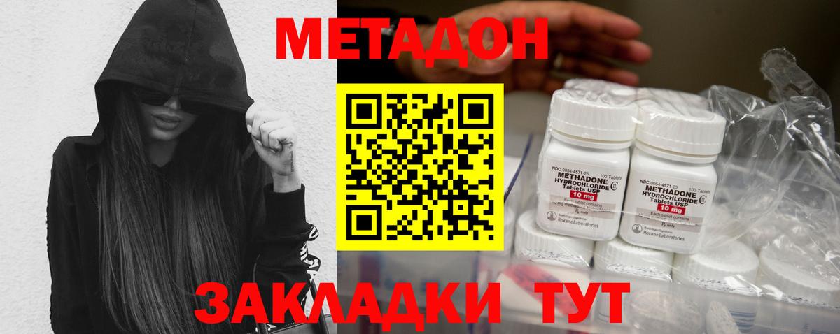 МЕТАДОН methadone  МЕТАДОН мёд  Таганрог  Вход с VPN 