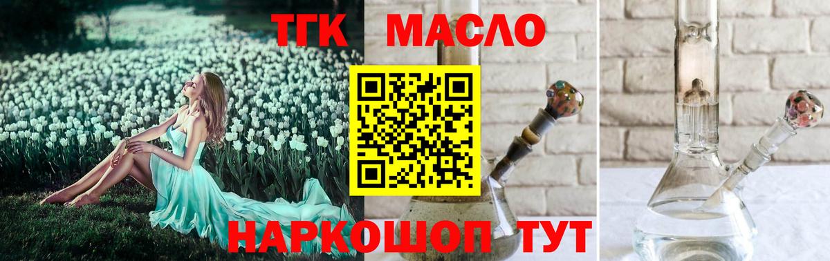 Таганрог  ТГК вейп с тгк  продажа наркотиков  Вход с VPN 